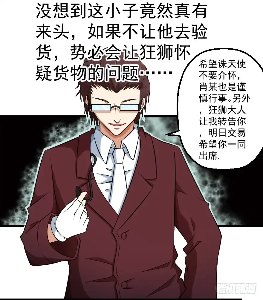 《末世刺客》080当面对质 第20页