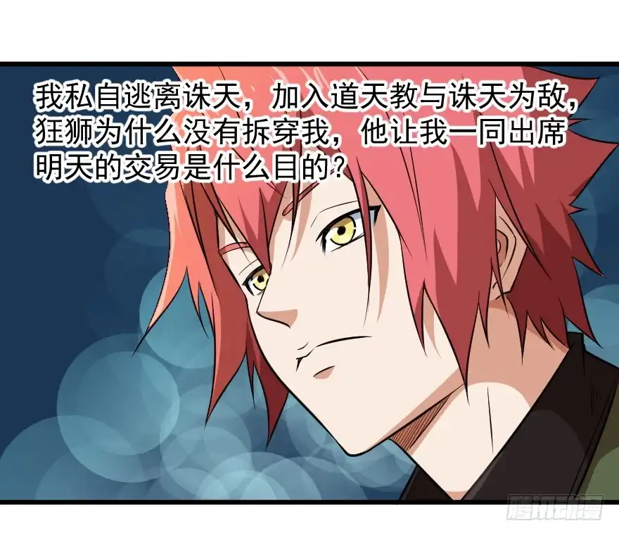 《末世刺客》080当面对质 第24页