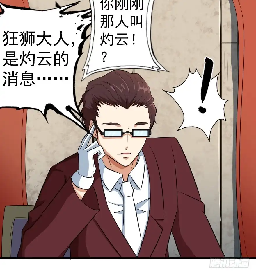 《末世刺客》080当面对质 第17页