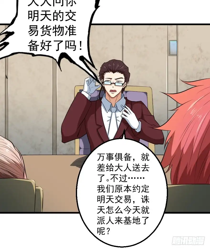 《末世刺客》080当面对质 第9页