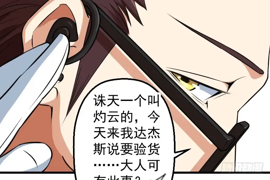 《末世刺客》080当面对质 第13页