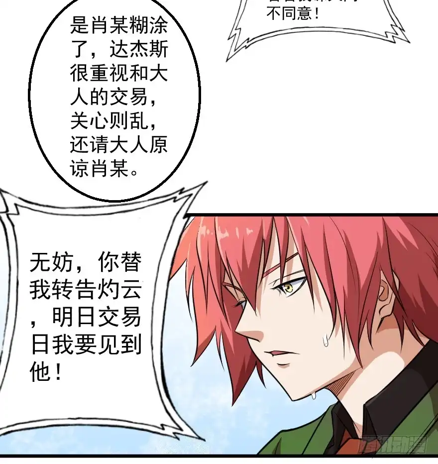 《末世刺客》080当面对质 第19页