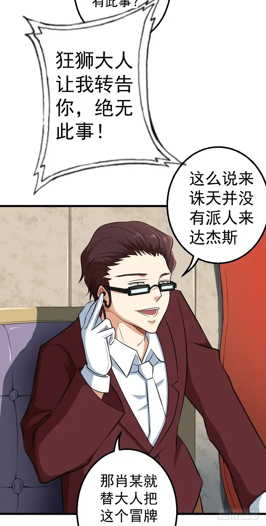 《末世刺客》080当面对质 第14页