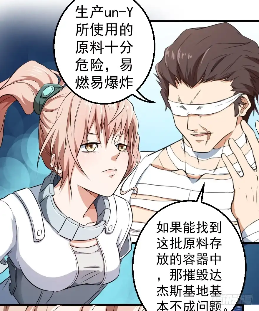 《末世刺客》081直捣核心 第29页