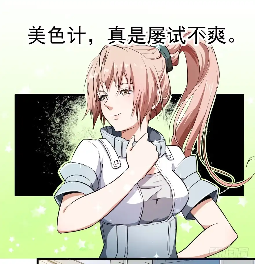 《末世刺客》081直捣核心 第25页
