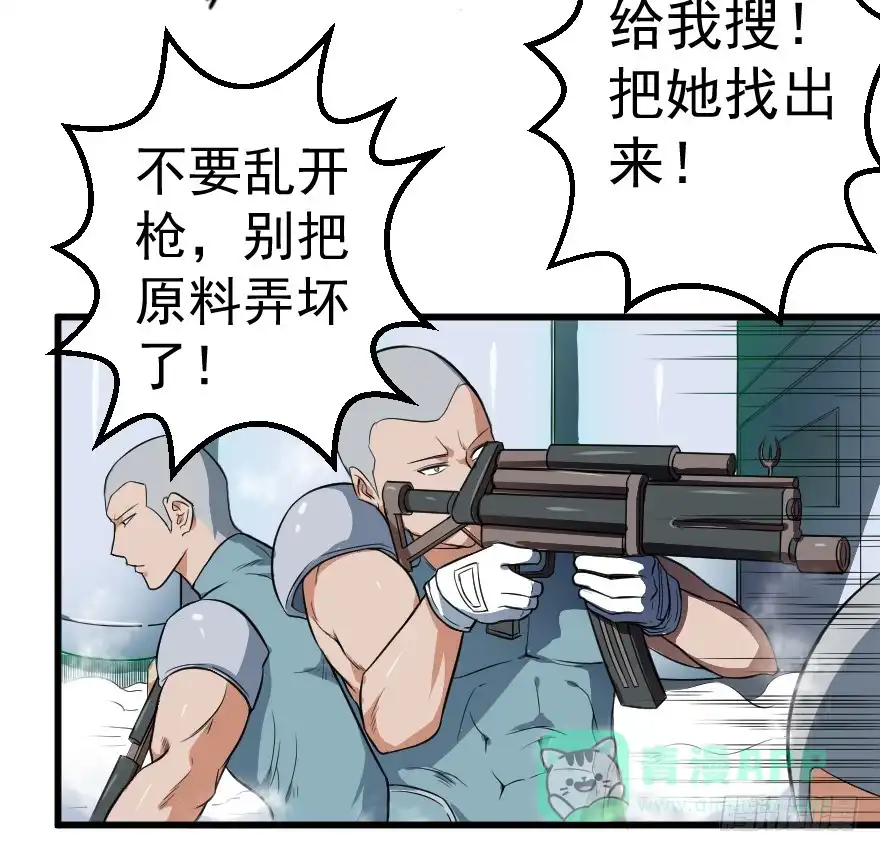 《末世刺客》082黄雀在后 第21页