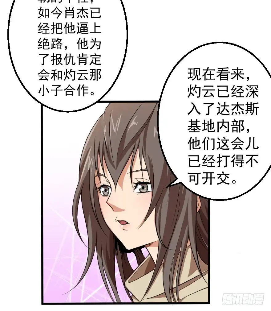 《末世刺客》082黄雀在后 第5页