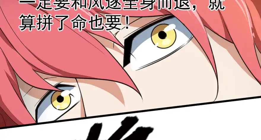 《末世刺客》082黄雀在后 第28页