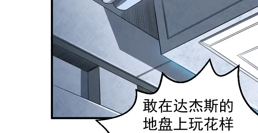 《末世刺客》082黄雀在后 第24页