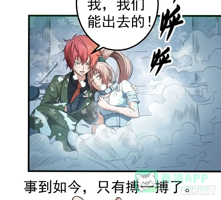 《末世刺客》083患难与共 第11页