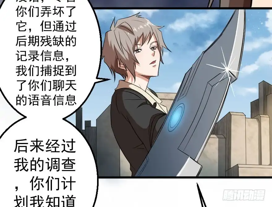 《末世刺客》085图穷匕见 第15页
