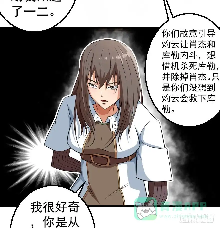 《末世刺客》085图穷匕见 第16页