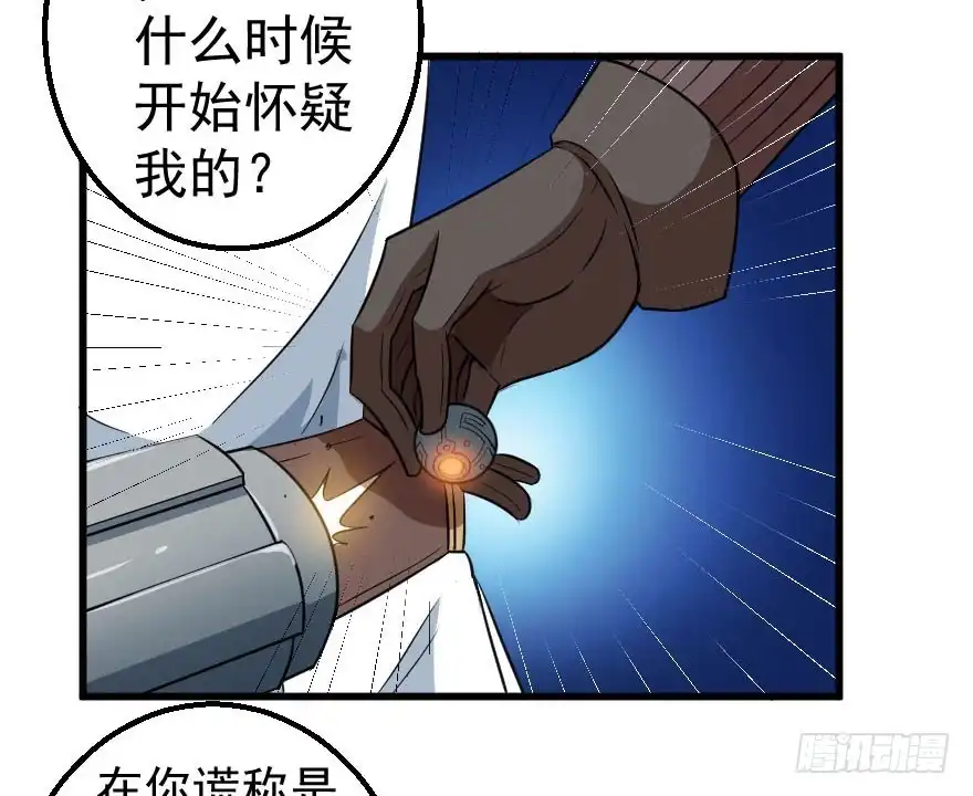 《末世刺客》085图穷匕见 第17页