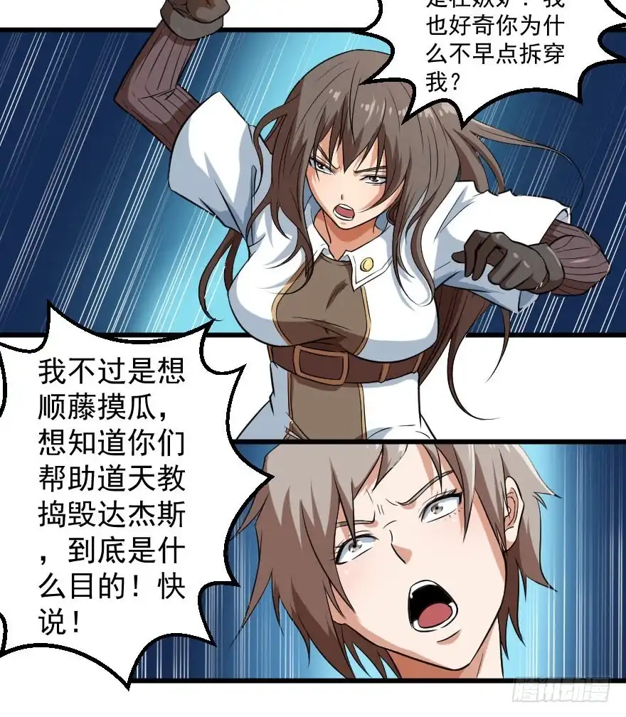 《末世刺客》085图穷匕见 第19页