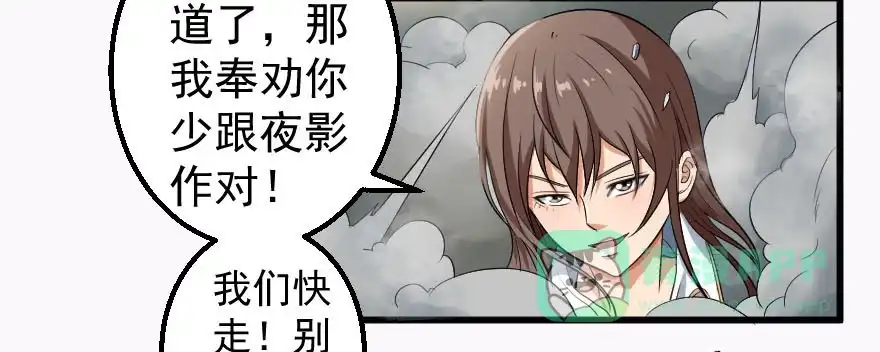 《末世刺客》085图穷匕见 第21页