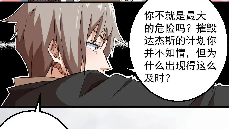 《末世刺客》085图穷匕见 第13页