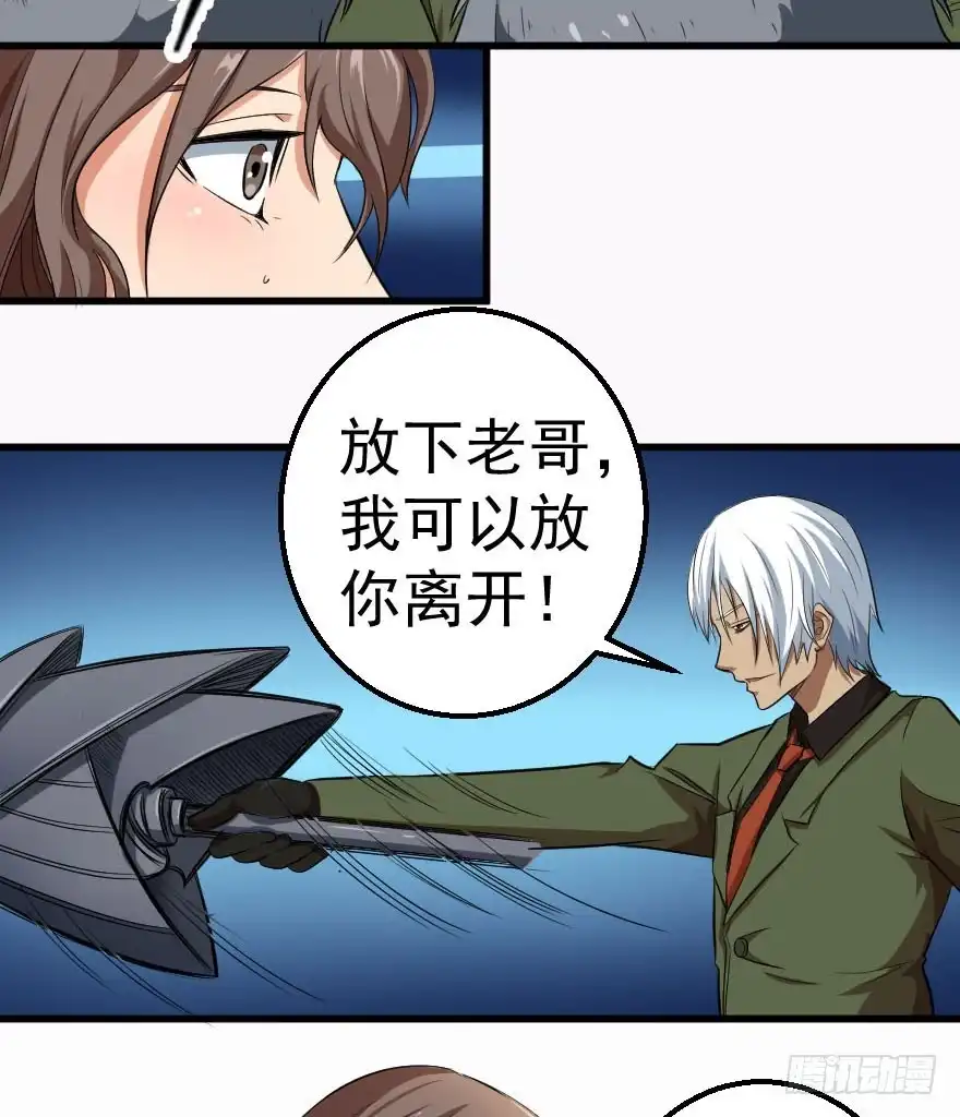 《末世刺客》085图穷匕见 第27页