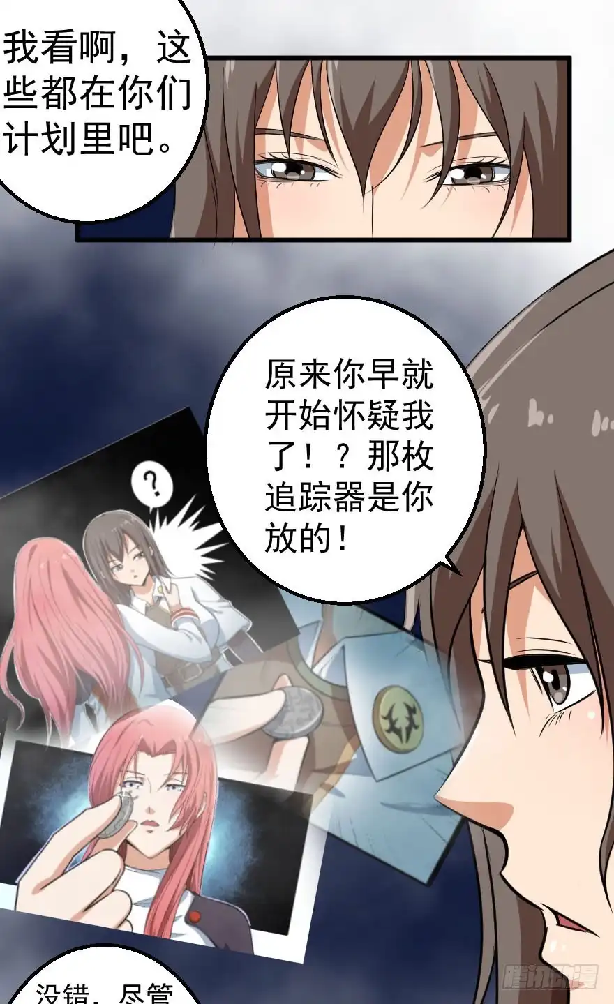 《末世刺客》085图穷匕见 第14页