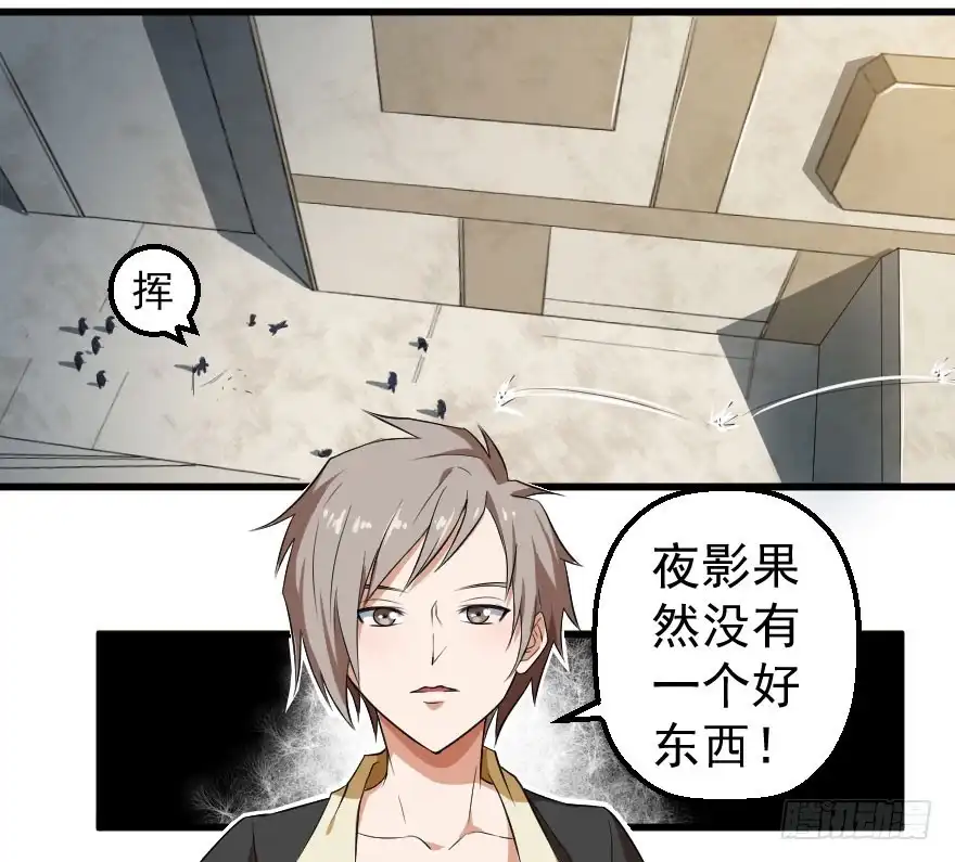 《末世刺客》086落荒而逃 第29页