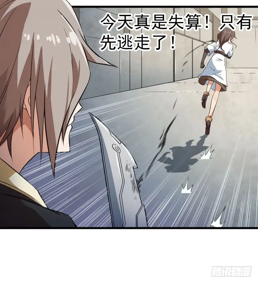 《末世刺客》086落荒而逃 第28页