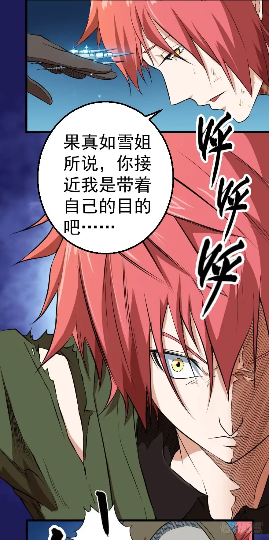 《末世刺客》086落荒而逃 第12页
