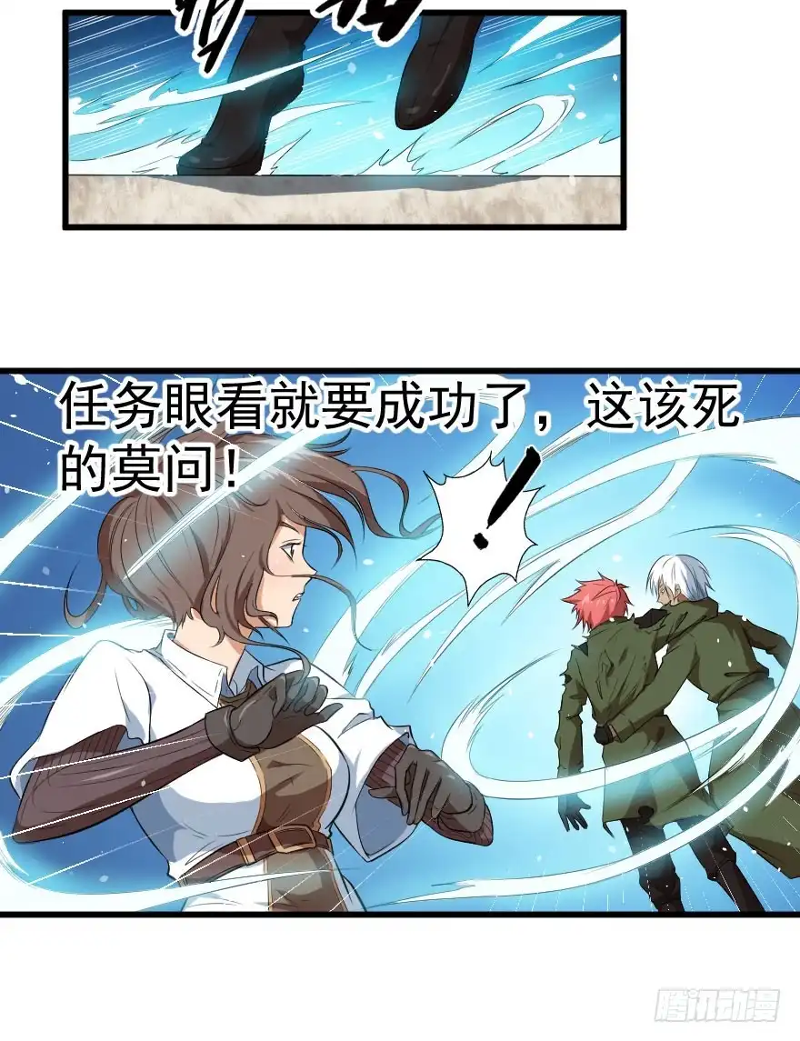 《末世刺客》086落荒而逃 第20页