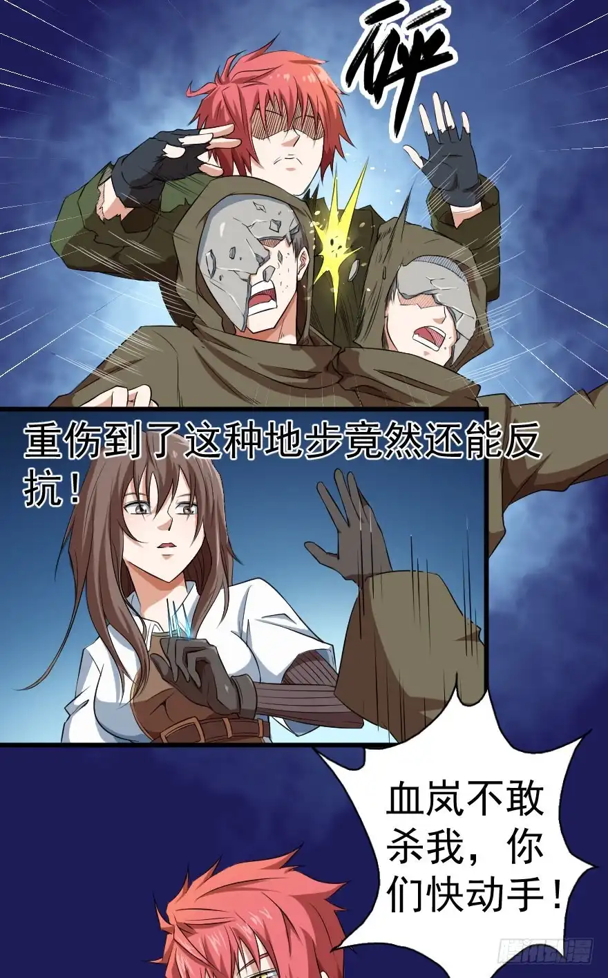 《末世刺客》086落荒而逃 第14页