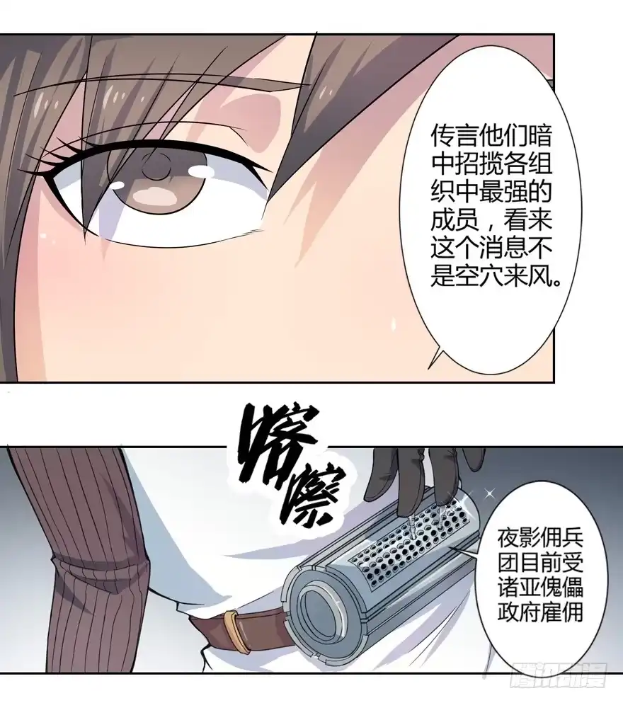 《末世刺客》007夜影杀手 第22页