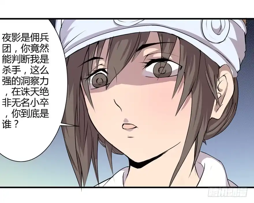 《末世刺客》007夜影杀手 第14页