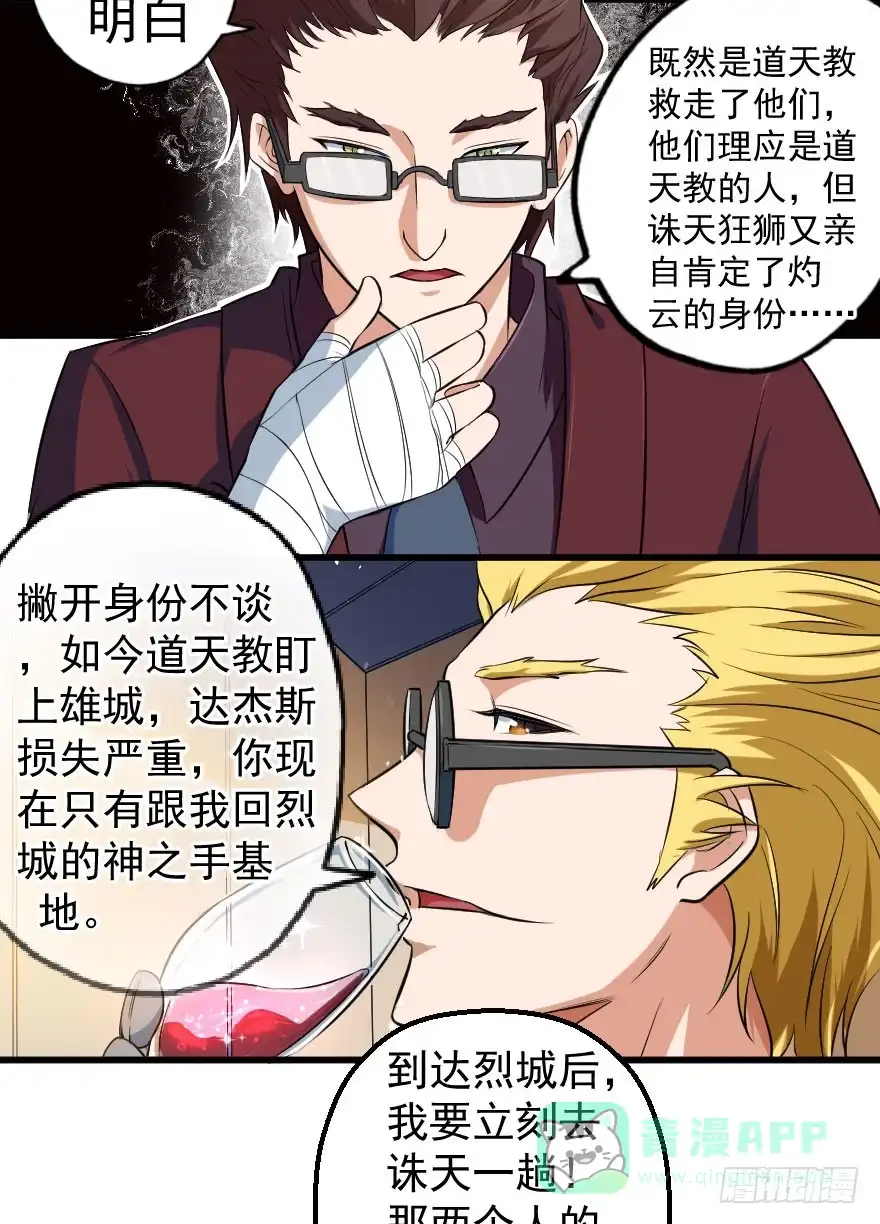 《末世刺客》087烈城征途 第6页