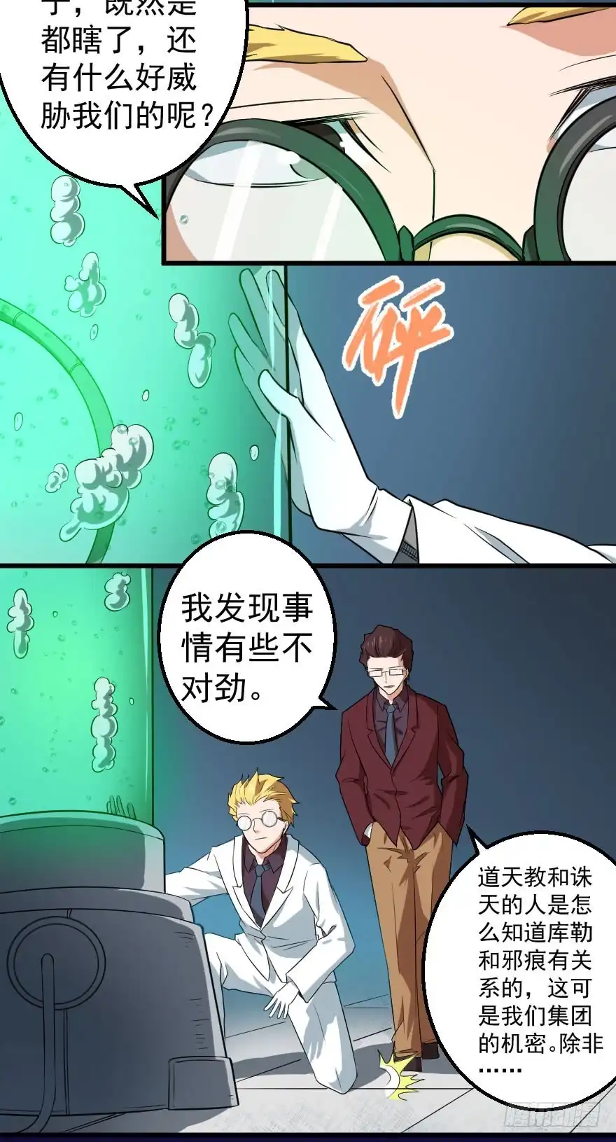 《末世刺客》087烈城征途 第25页