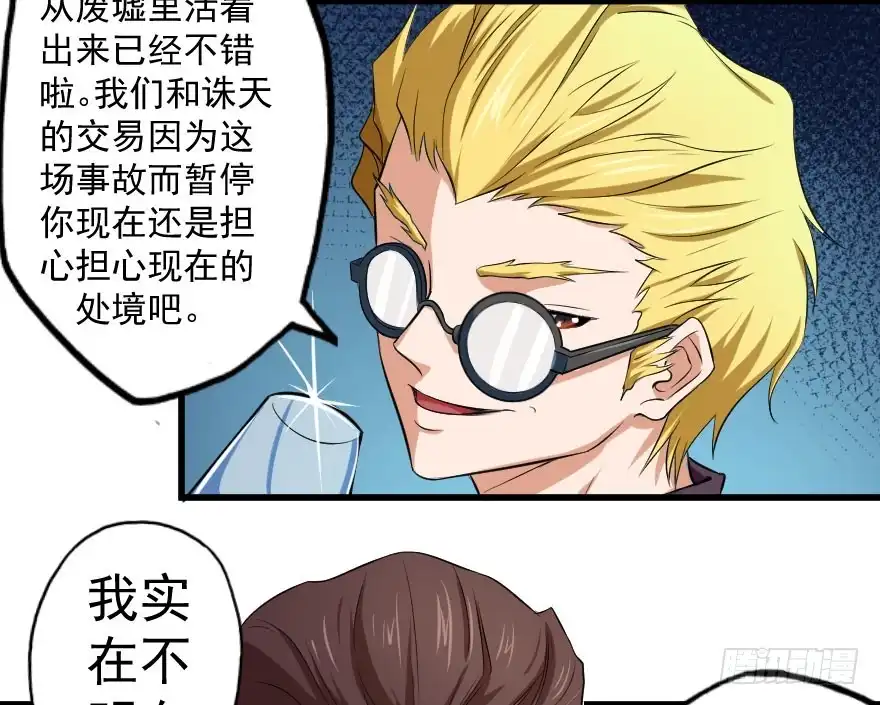 《末世刺客》087烈城征途 第5页