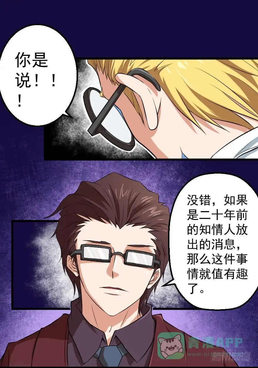 《末世刺客》087烈城征途 第26页