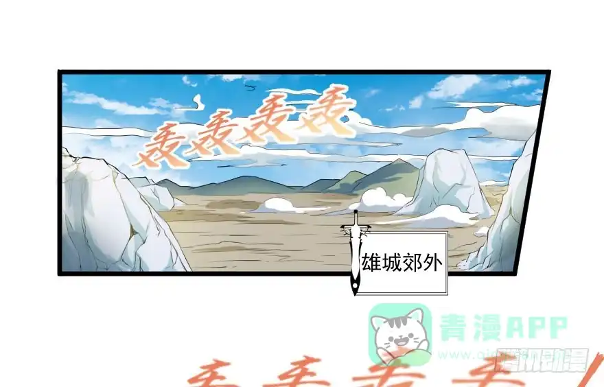 《末世刺客》087烈城征途 第1页