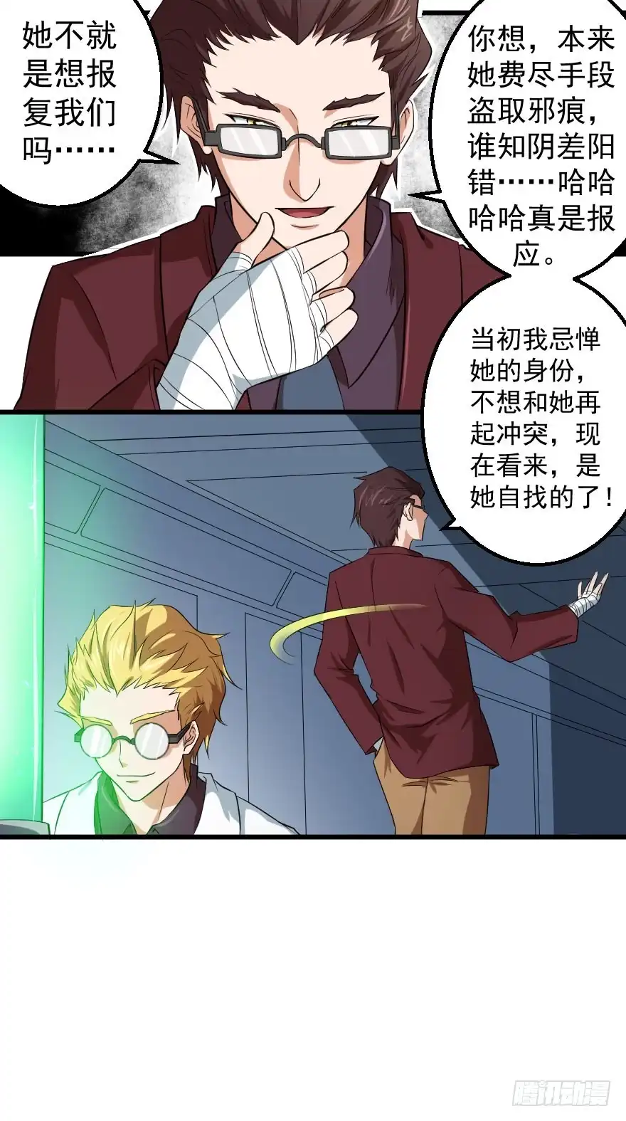 《末世刺客》087烈城征途 第28页