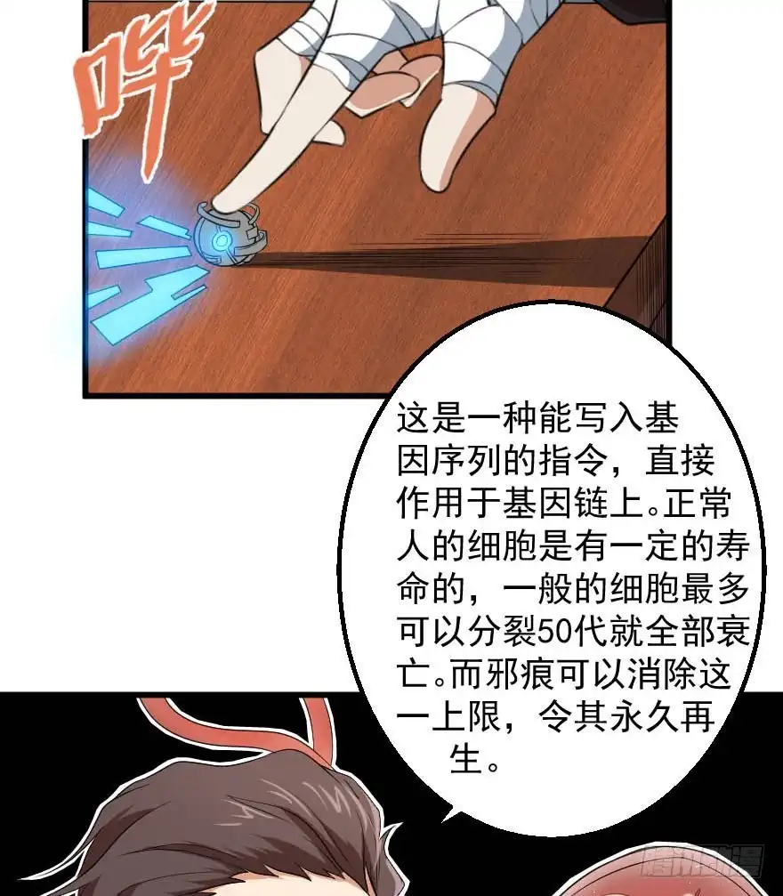 《末世刺客》088邪痕事件 第23页