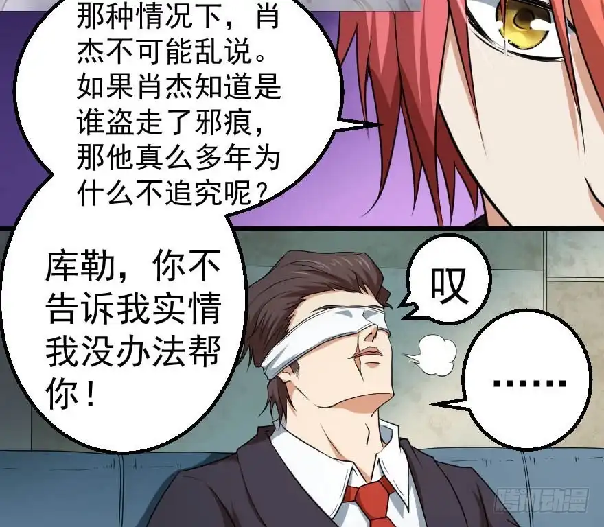 《末世刺客》088邪痕事件 第19页