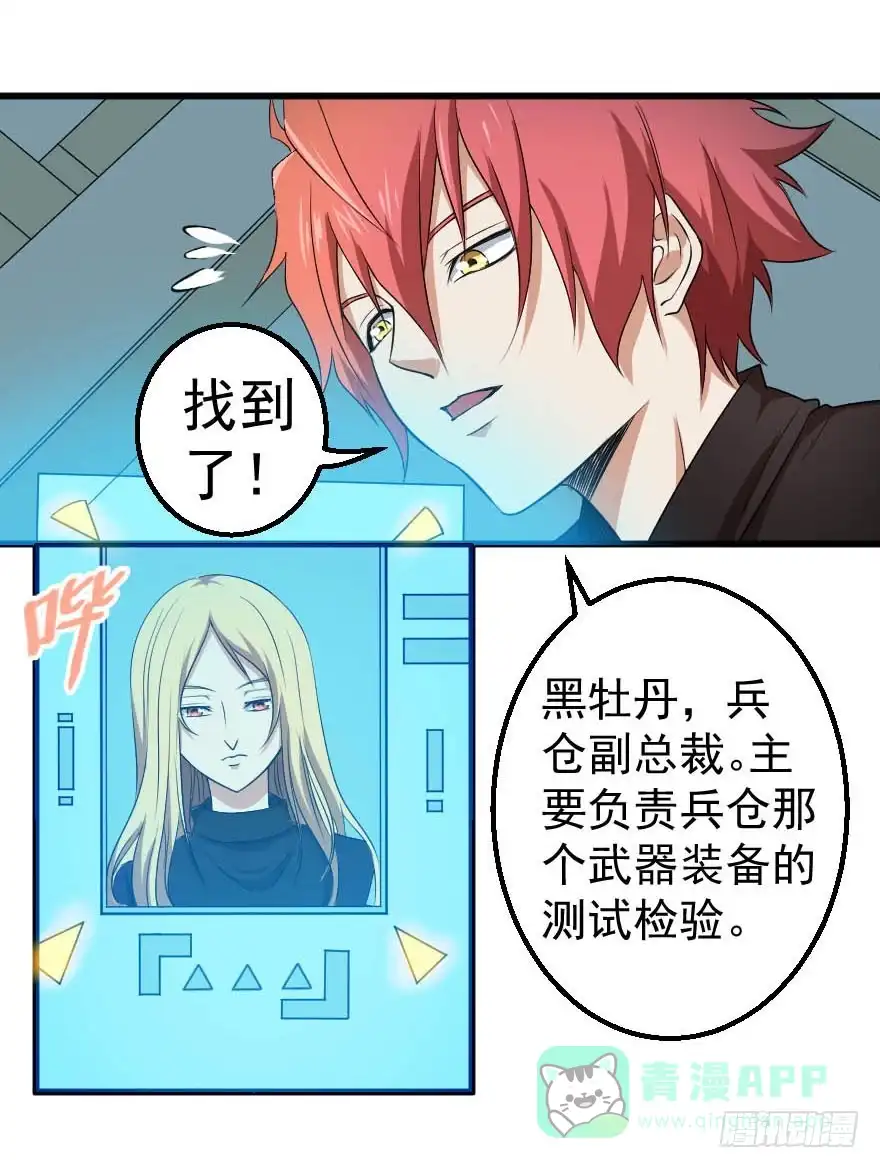 《末世刺客》088邪痕事件 第16页