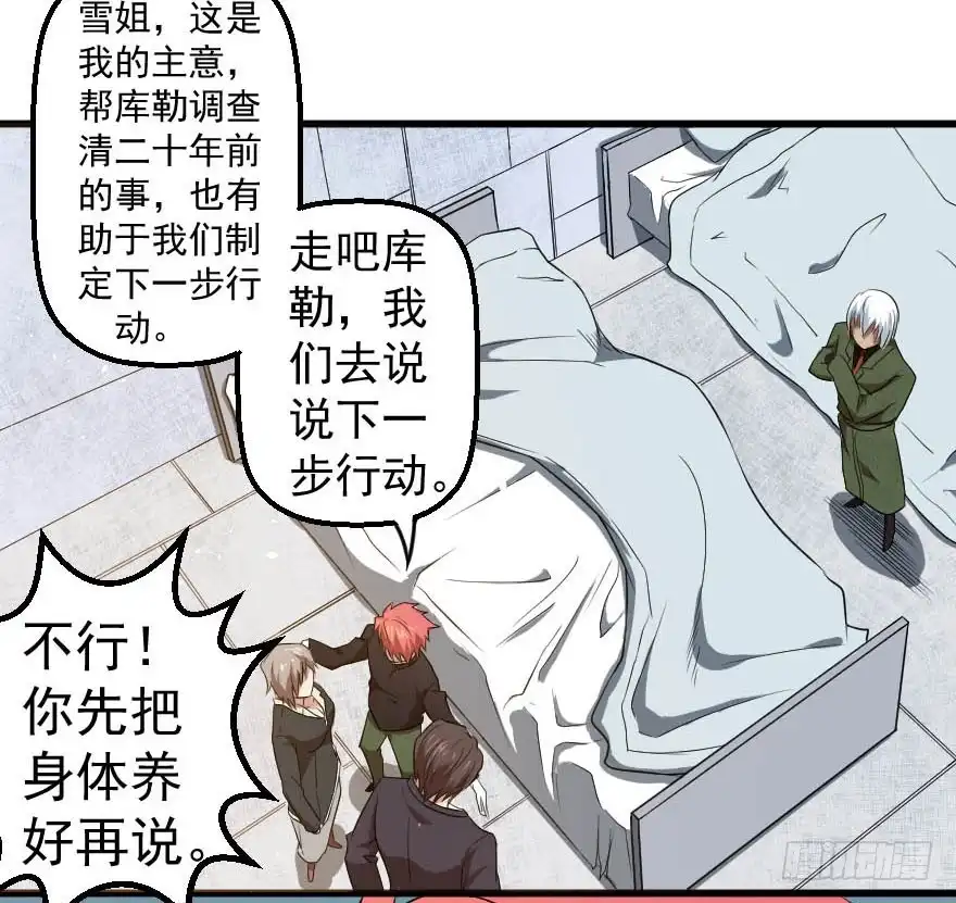 《末世刺客》088邪痕事件 第12页