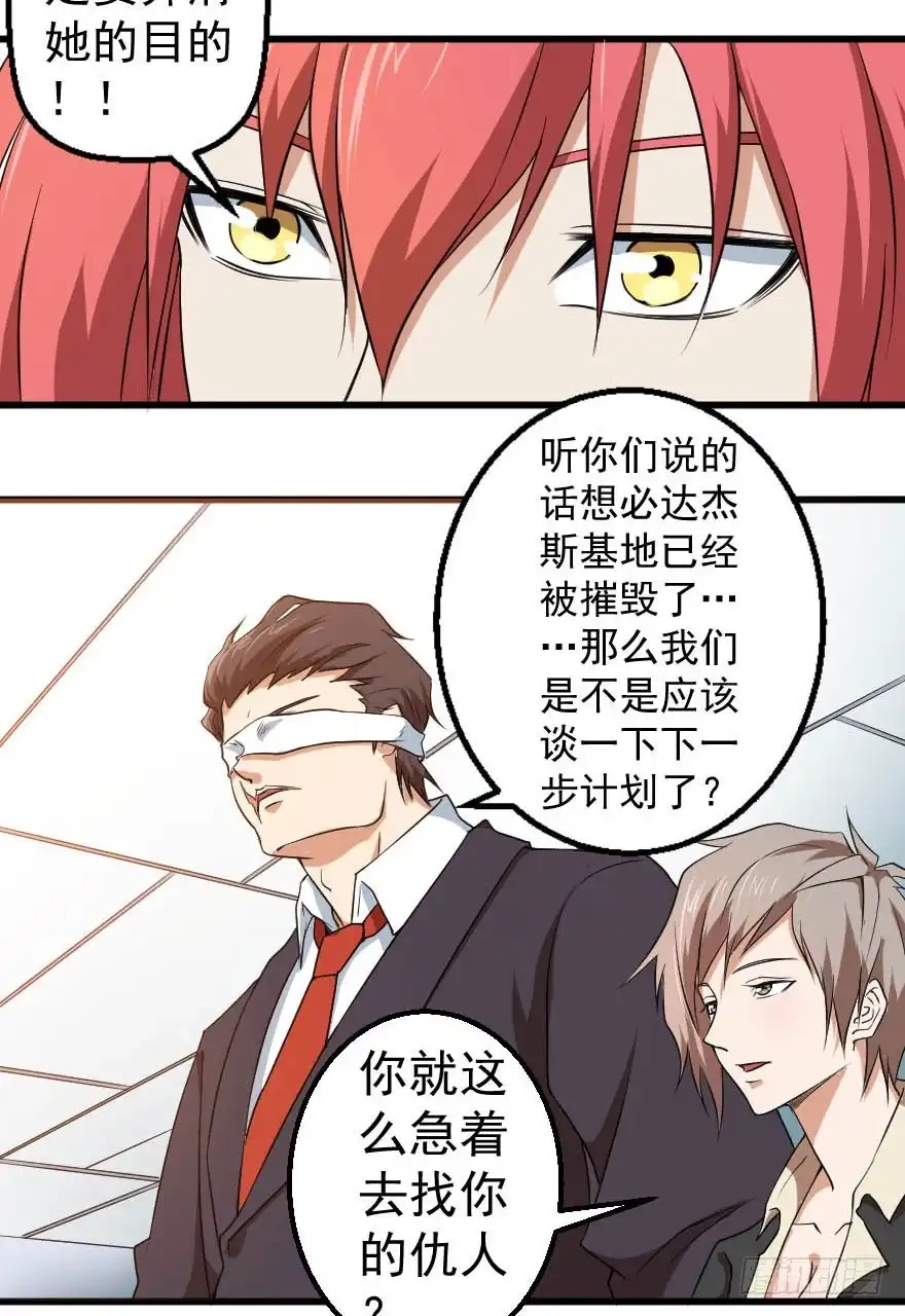 《末世刺客》088邪痕事件 第9页