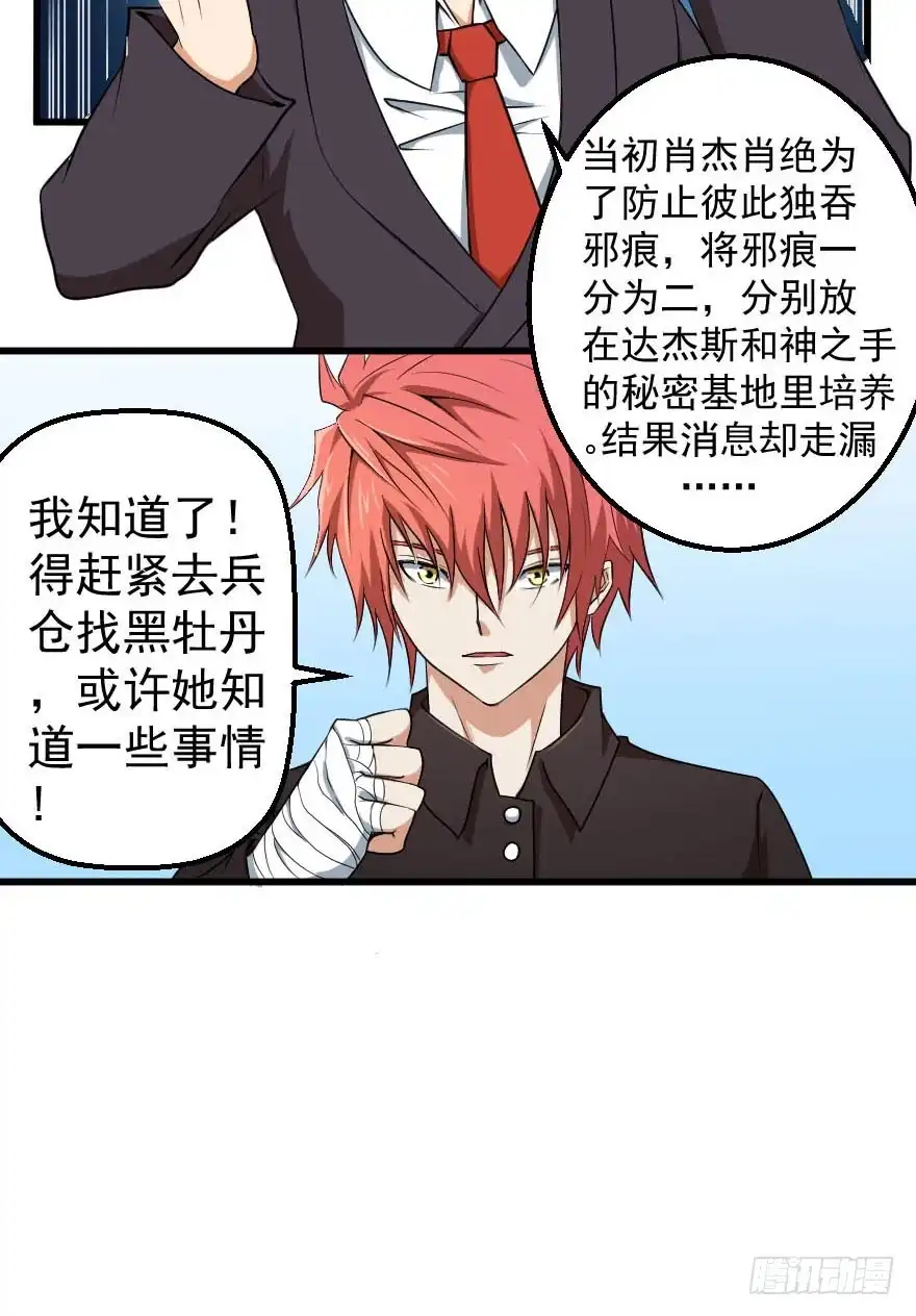 《末世刺客》088邪痕事件 第29页