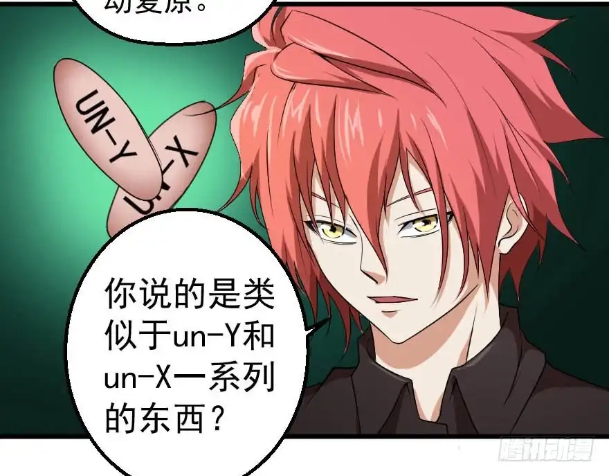 《末世刺客》088邪痕事件 第27页