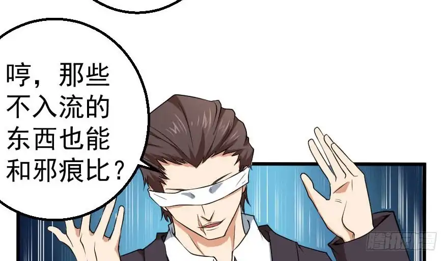 《末世刺客》088邪痕事件 第28页