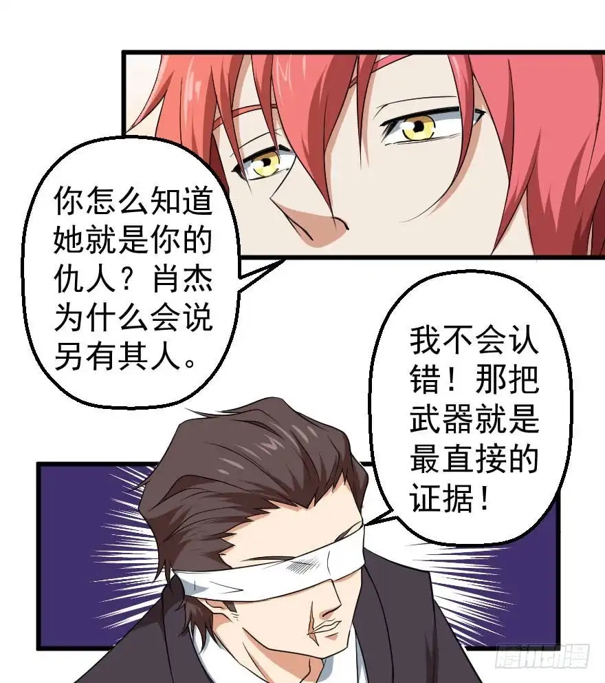 《末世刺客》088邪痕事件 第17页