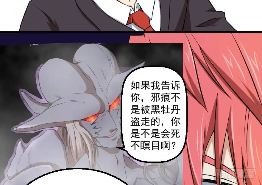 《末世刺客》088邪痕事件 第18页