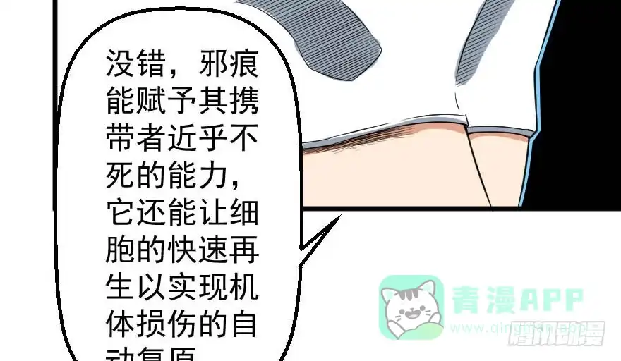 《末世刺客》088邪痕事件 第26页