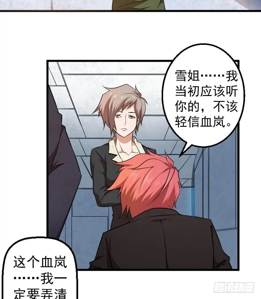 《末世刺客》088邪痕事件 第8页