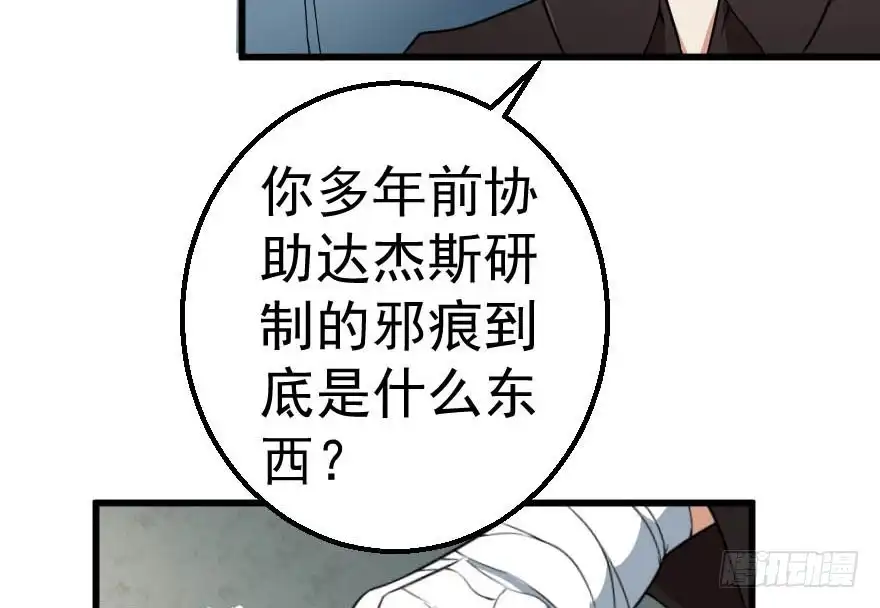 《末世刺客》088邪痕事件 第22页
