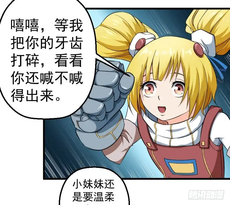 《末世刺客》089暴力萝莉 第20页