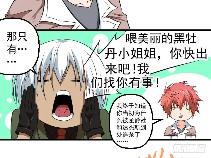 《末世刺客》089暴力萝莉 第7页